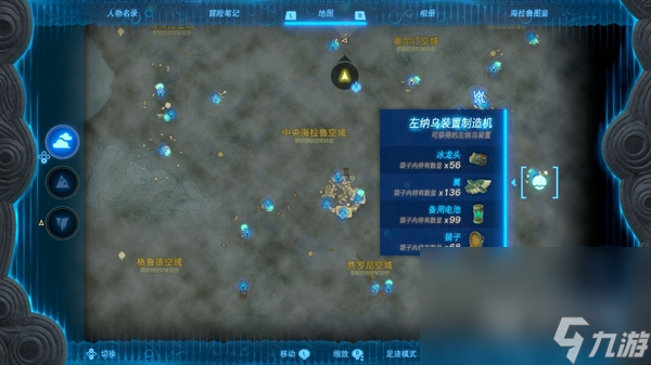塞尔达传说王国之泪冰龙头位置在哪里