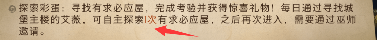 《哈利波特:魔法覺醒》全網(wǎng)首發(fā)艾薇有求必應(yīng)屋詳細(xì)機(jī)制講解