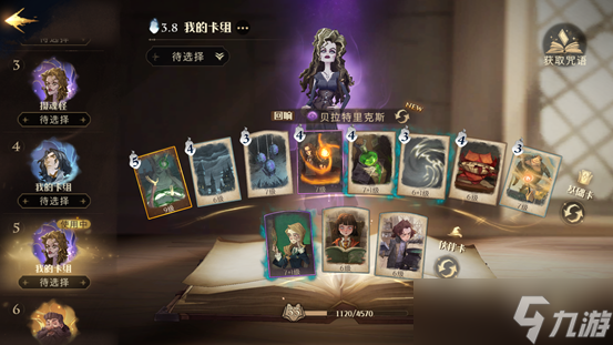 《哈利波特:魔法觉醒》抽到传说卡牌应该怎么搭配？ | 《哈利波特：魔法觉醒》新手传说卡组搭配指南