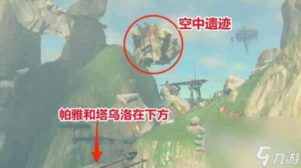 《塞尔达传说王国之泪》第五贤者位置攻略