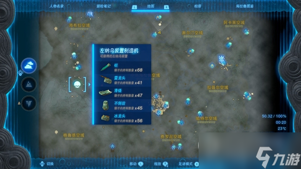 《塞尔达传说：王国之泪》冰龙头位置一览