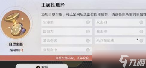 《崩坏星穹铁道》遗器主词条可以自选吗