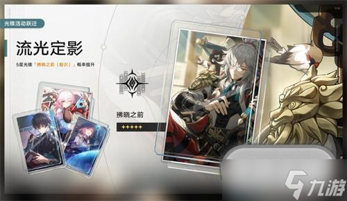 崩坏星穹铁道角色up时间表详情