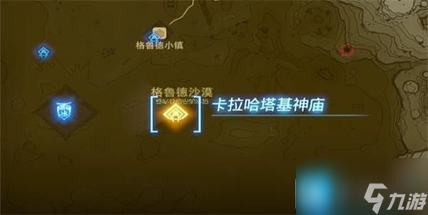塞尔达传说王国之泪卡拉哈塔基神庙怎么过-卡拉哈塔基神庙图文通关攻略