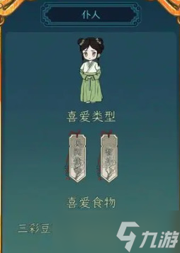 继承了一座戏园子角色喜好分享
