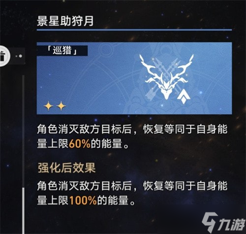 崩坏星穹铁道巡猎祝福怎么选-模拟宇宙巡猎buff优先顺序推荐