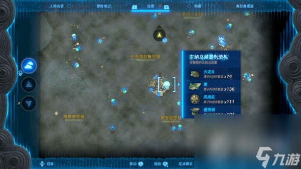 《塞尔达传说：王国之泪》火龙头位置一览