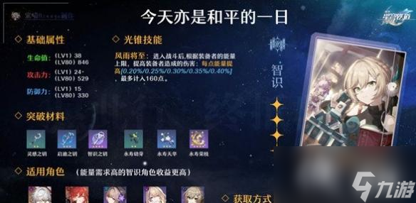 崩坏星穹铁道四星智识命途选什么好
