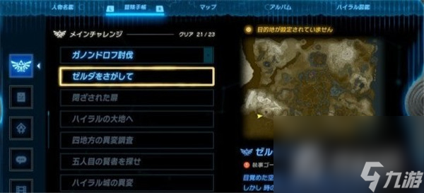 《塞尔达传说王国之泪》真结局达成条件攻略