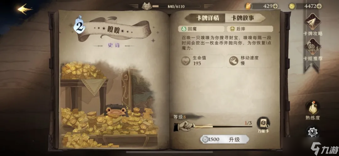 《哈利波特:魔法觉醒》【决斗俱乐部】本周单人决斗卡组：快乐海格龙蛋！211011版本（已更新）