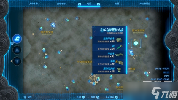 塞尔达传说王国之泪平台车位置详情