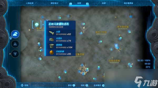《塞尔达传说：王国之泪》便携锅位置一览