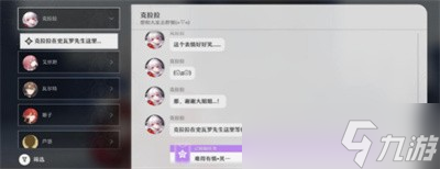 《崩坏星穹铁道》难得有情任务详细攻略