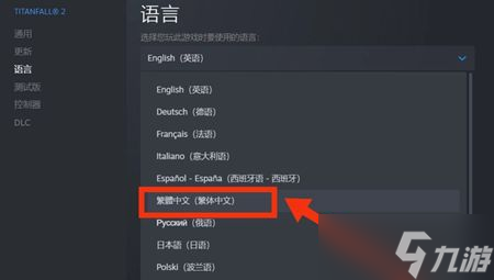 泰坦陨落2怎么设置简体中文
