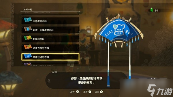 塞尔达传说王国之泪amiibo滑翔伞布料大全详情