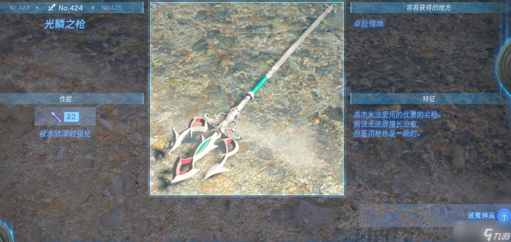 《塞尔达传说 王国之泪》全长枪获得方法一览