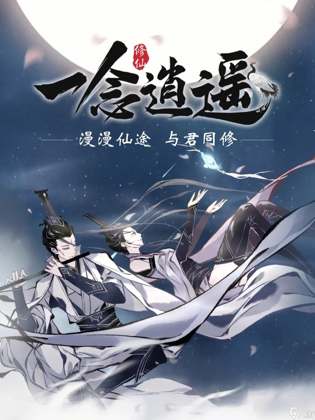 《一念逍遥》5月23日最新密令是什么