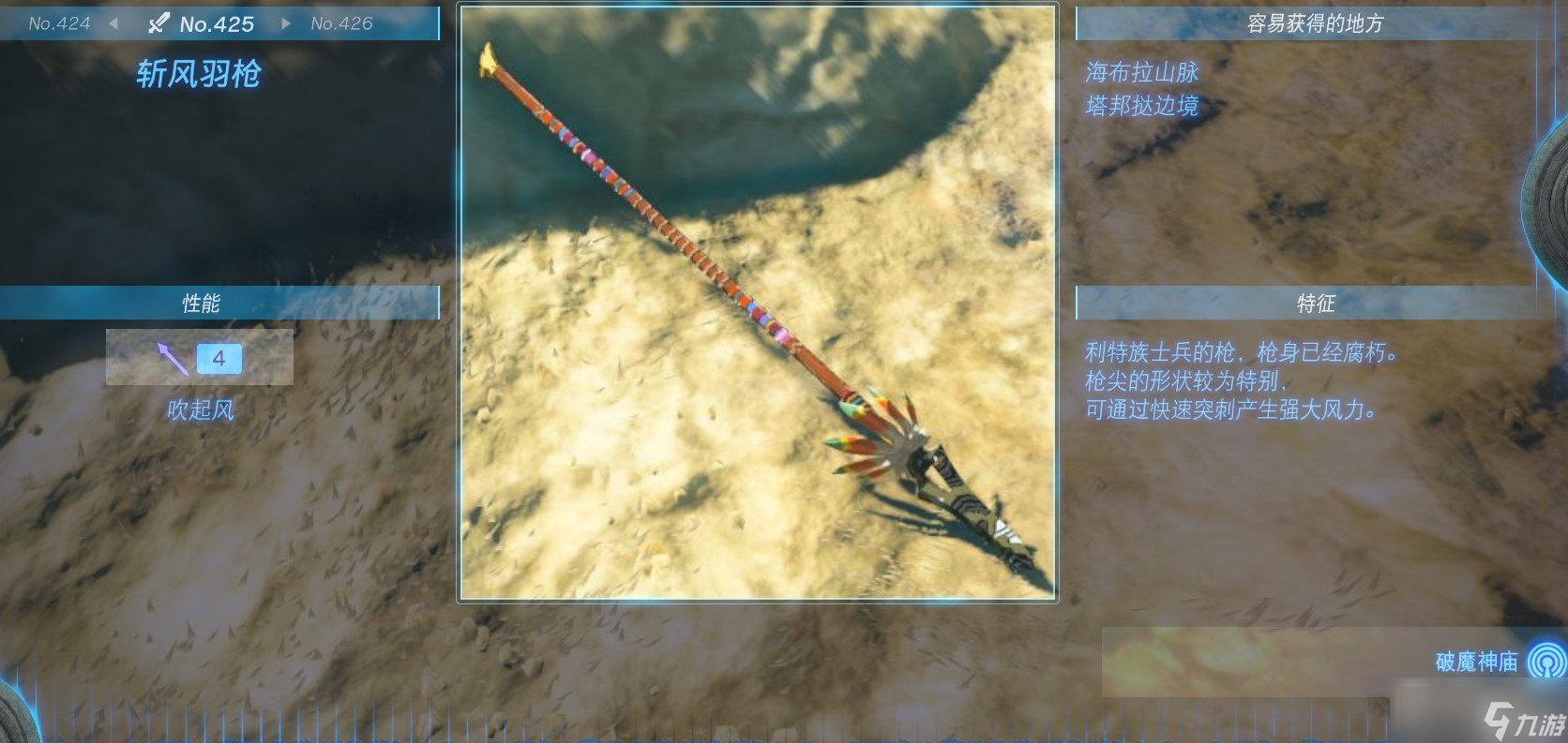 《塞尔达传说 王国之泪》全长枪获得方法一览