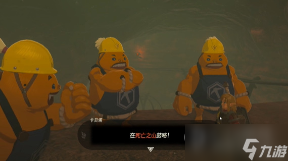 塞爾達(dá)傳說王國之淚死亡之山賽道挑戰(zhàn)攻略詳情