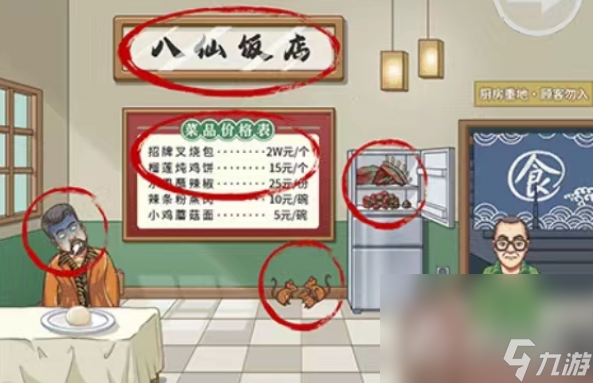 《漢字達人》八仙飯店過關攻略