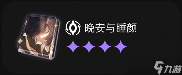 《崩坏星穹铁道》大月卡光锥选择推荐