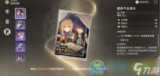 《崩壞星穹鐵道》星海寶藏光錐選擇策略