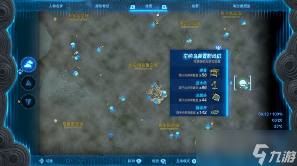 《塞尔达传说：王国之泪》放水栓位置一览