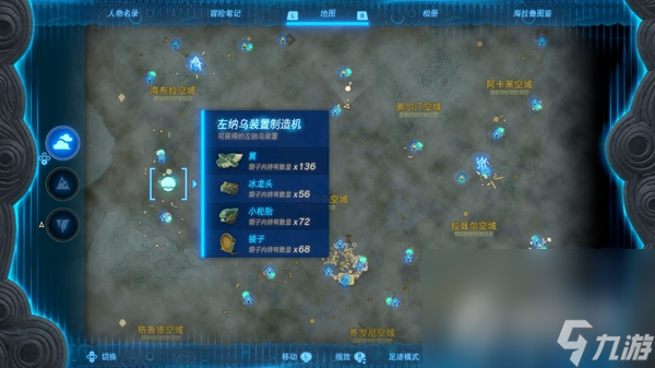 《塞尔达传说：王国之泪》冰龙头位置一览