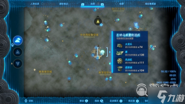 塞尔达传说王国之泪火龙头位置一览