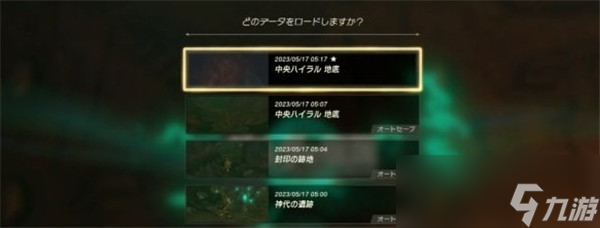 塞尔达传说王国之泪真结局达成条件攻略指南