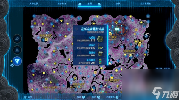 《塞尔达传说：王国之泪》操纵杆位置一览