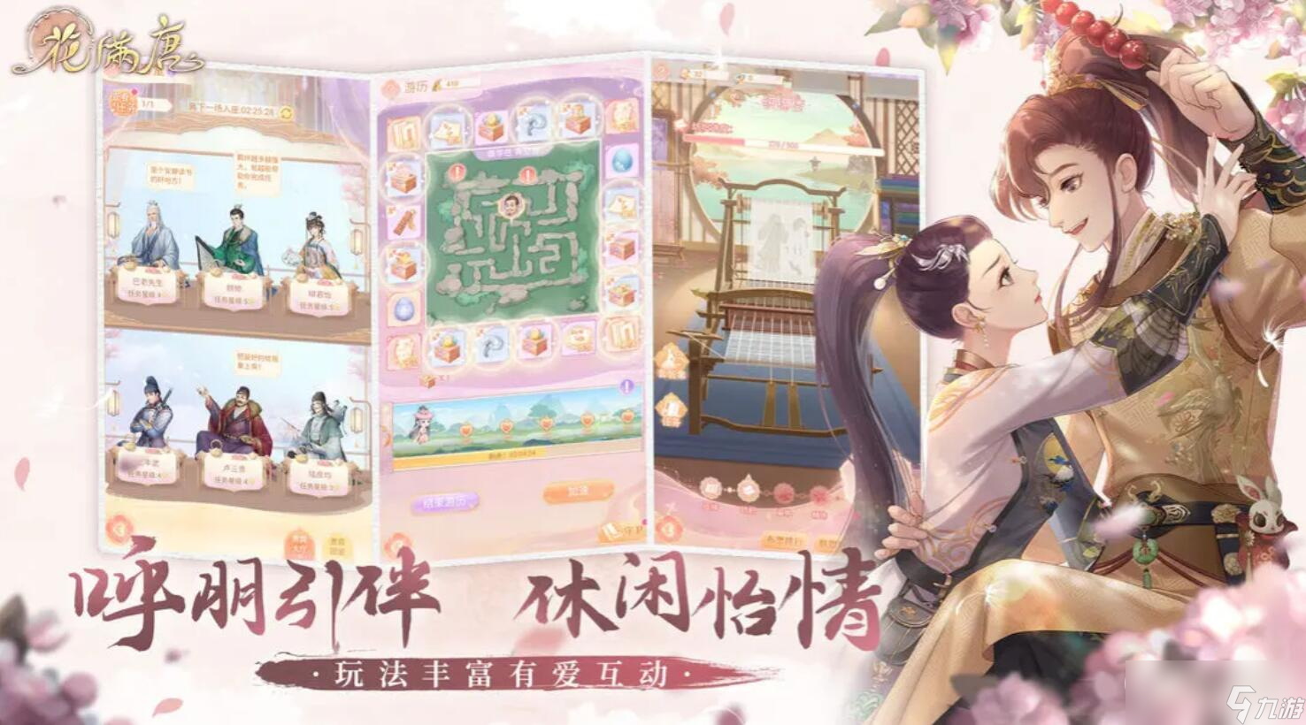 《花满唐》资质榜冲榜技巧攻略分享