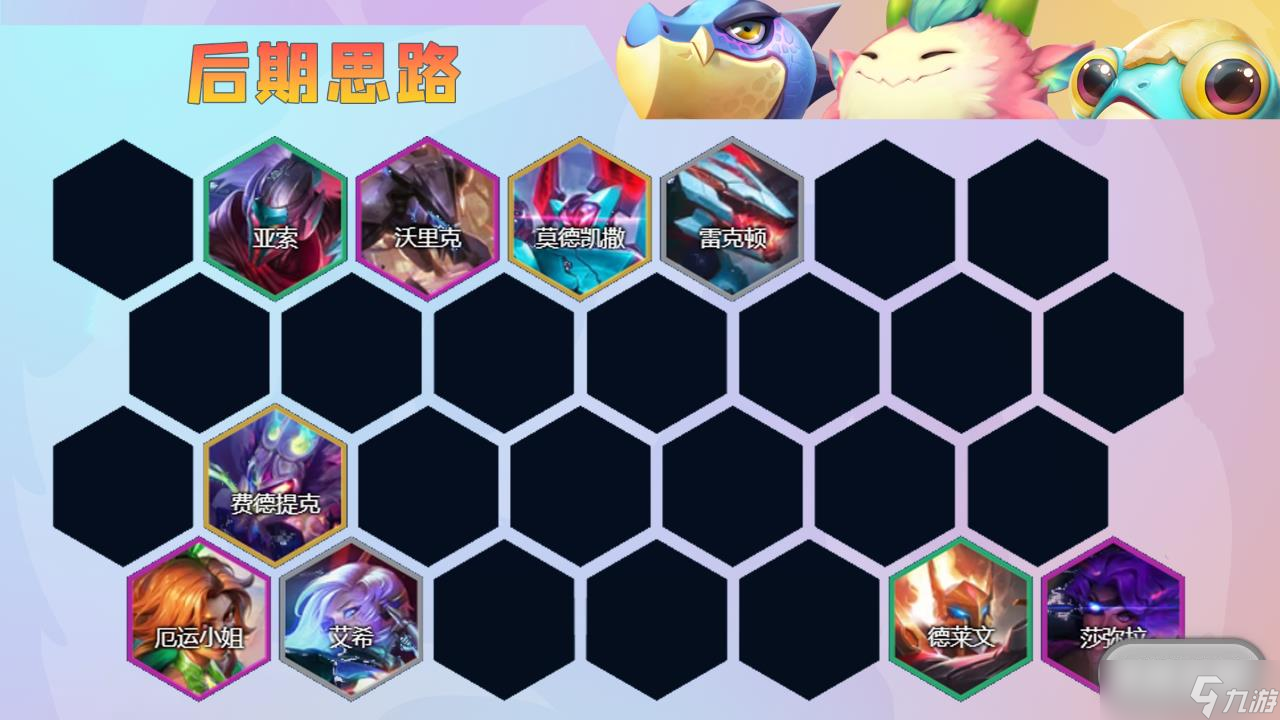金铲铲之战高源精英阵容玩法攻略
