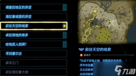 塞尔达传说王国之泪前往天空的线索任务攻略 前往天空的线索水滴位置分享