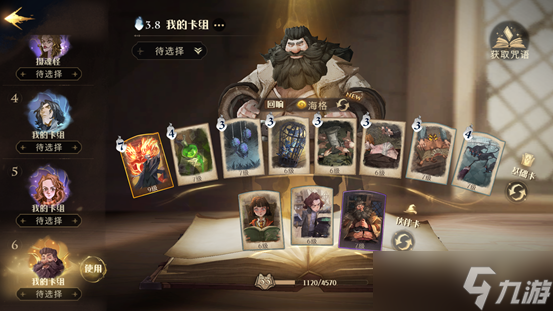 《哈利波特:魔法觉醒》抽到传说卡牌应该怎么搭配？ | 《哈利波特：魔法觉醒》新手传说卡组搭配指南
