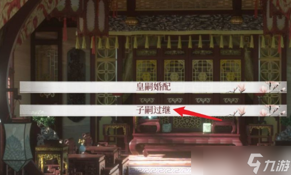 异次元深宫曲如何取消过继皇子 过继子嗣玩法详解