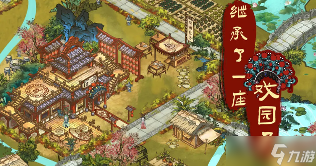 继承了一座戏园子角色喜好分享
