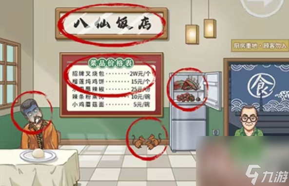 《汉字达人》八仙饭店过关攻略