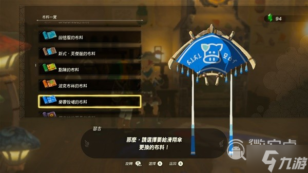 塞尔达传说王国之泪amiibo滑翔伞布料详情