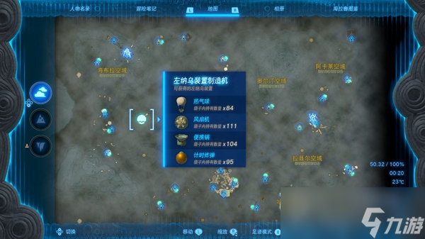 《塞尔达传说：王国之泪》便携锅位置一览
