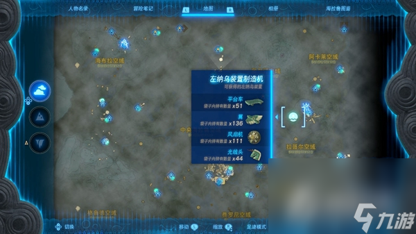 《塞尔达传说：王国之泪》光线头位置一览