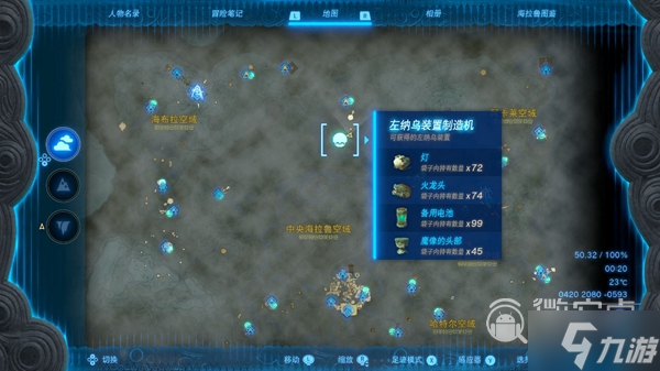 塞尔达传说王国之泪火龙头位置一览