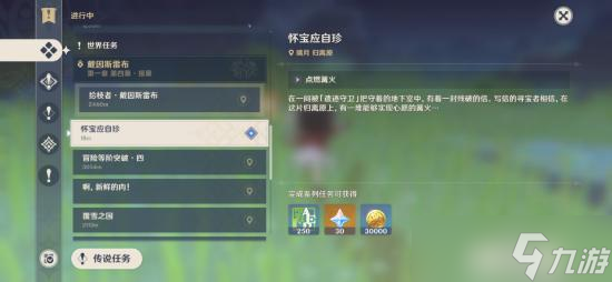 原神怀宝应自珍任务完成攻略