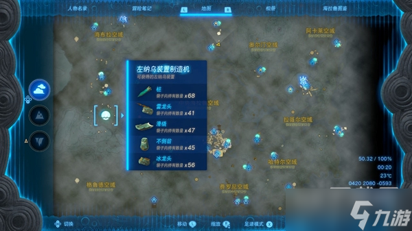 塞尔达传说王国之泪冰龙头怎么获取