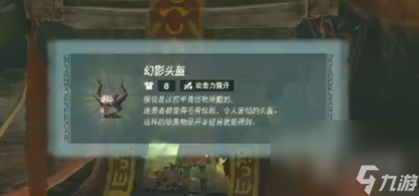 塞尔达传说王国之泪幻影套和鬼神套哪个好攻略