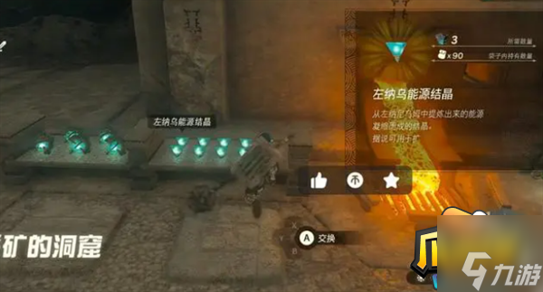 塞尔达传说王国之泪电池怎么升级-电池升级方法