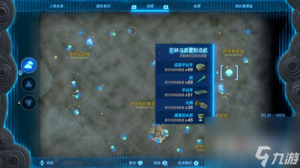 《塞尔达传说：王国之泪》平台车位置一览