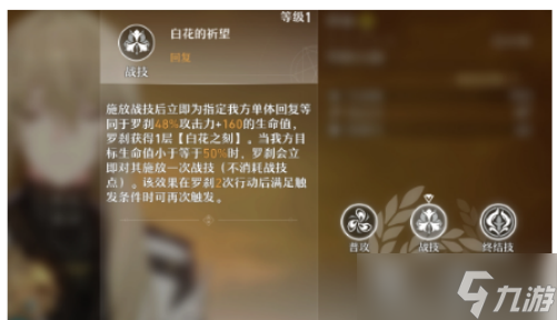 崩坏星穹铁道罗刹技能是什么