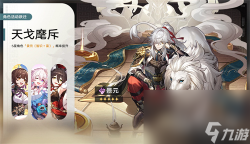 《崩坏星穹铁道》角色up时间表详情
