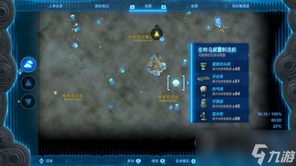 《塞尔达传说：王国之泪》平台车位置一览